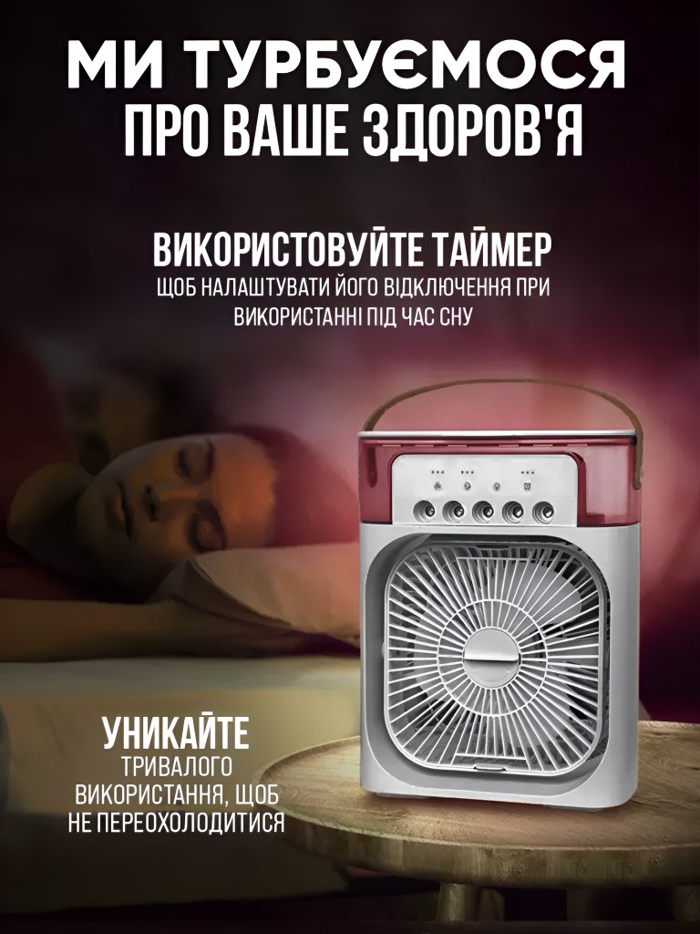 Турбота про здоров'я, таймер для безпечного сну