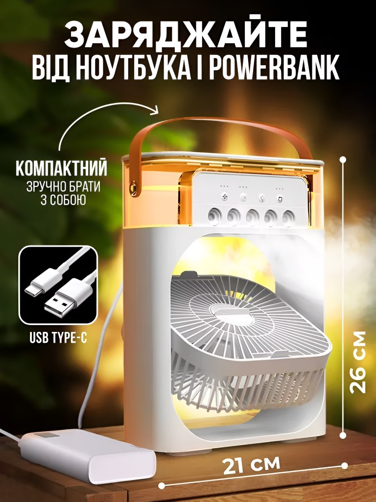 Заряджайте від ноутбука і повербанку, компактний розмір 21x26 см
